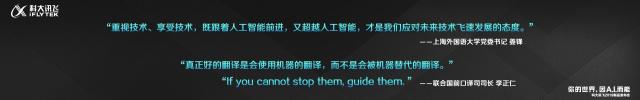 科大訊飛翻譯機(jī)3.0和智能錄音筆將代替同傳員？劉慶峰：不能