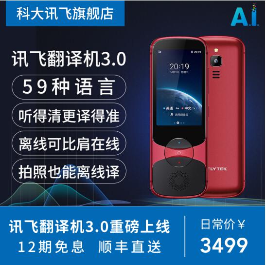 科大訊飛翻譯機(jī)3.0和智能錄音筆將代替同傳員？劉慶峰：不能