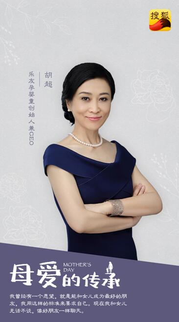 樂友創(chuàng)始人兼CEO胡超：不想當“女強人”，只想成為女兒的好朋友