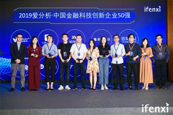中國(guó)金融科技創(chuàng)新企業(yè)TOP50揭曉，新顏科技強(qiáng)勢(shì)入圍