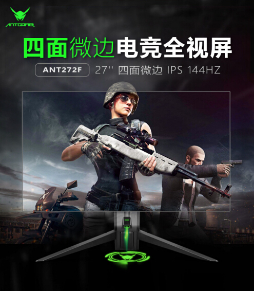 玩家喜歡怎么樣電競顯示器，螞蟻電競ANT272F給出了答案