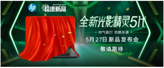 韋神將攜4AM戰(zhàn)隊(duì)現(xiàn)身蘇寧總部，助陣惠普新品發(fā)布