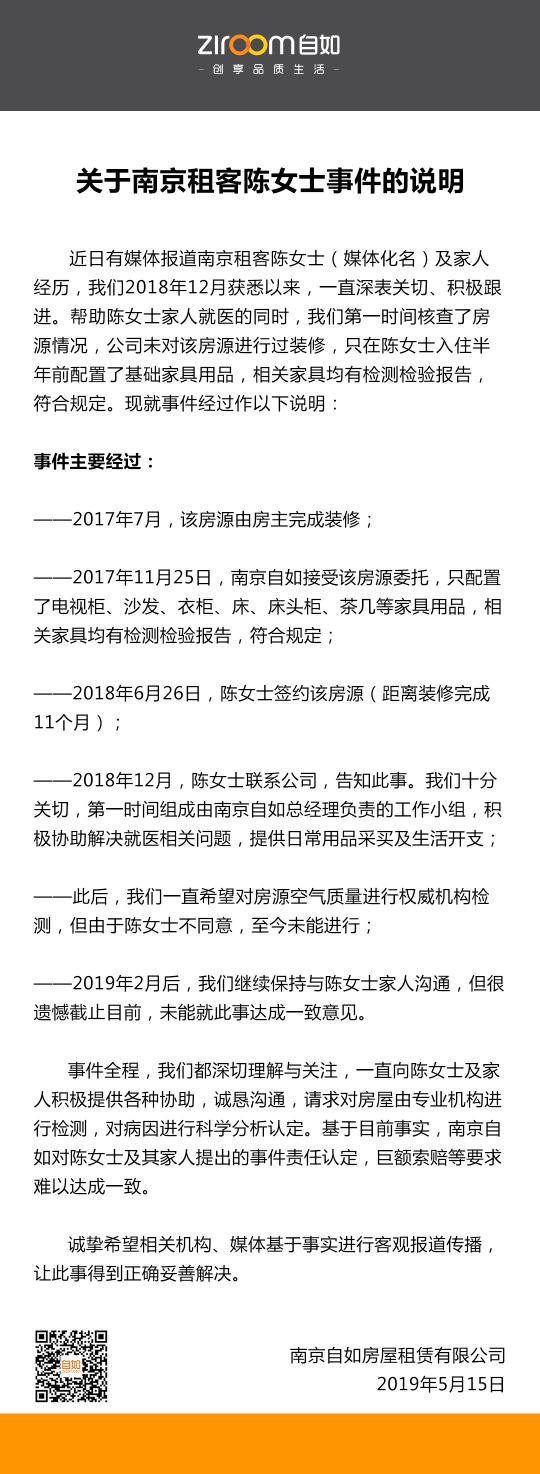 南京自如事件反轉(zhuǎn)，租客拒絕空氣檢測(cè)，提出巨額索賠