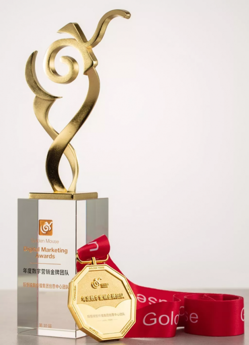 際恒銳智獲金鼠標“年度數(shù)字營銷金牌團隊”獎，創(chuàng)意營銷看際恒