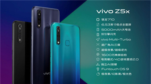 性能全開(kāi)極度暢快 全新vivo Z5x正式發(fā)布