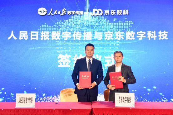 數(shù)博會重磅簽約！人民日報數(shù)字傳播與京東數(shù)字科技達成戰(zhàn)略合作