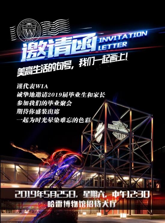 2019 WIA畢業(yè)典禮：畢業(yè)的狂歡，需要儀式感