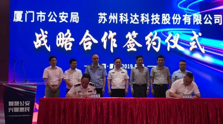 智慧公安，興警惠民 