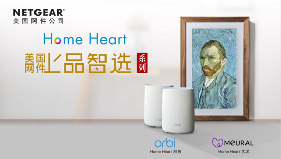 驅(qū)動網(wǎng)絡(luò)發(fā)展，部署未來家用產(chǎn)品市場