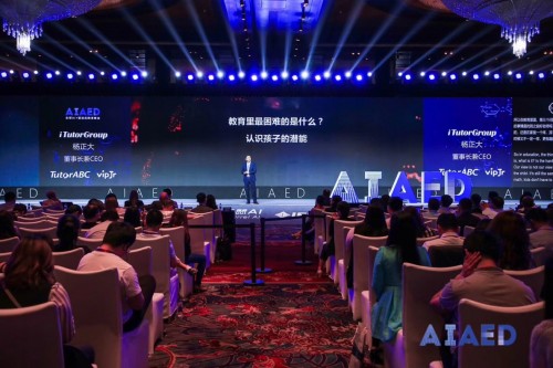 iTutorGroup楊正大出席AIAED大會： AI讓教育成為全球最大的共享經(jīng)濟(jì)體