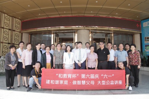 “和教育杯”第六屆慶六一促成長 《建和諧家庭，做智慧父母》大型公益講座活動