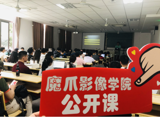 魔爪影像學(xué)院公開課復(fù)旦大學(xué)站再圈粉！