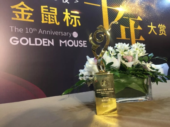 數(shù)知科技斬獲“金鼠標(biāo)10周年 數(shù)字營銷標(biāo)桿公司”大獎(jiǎng)