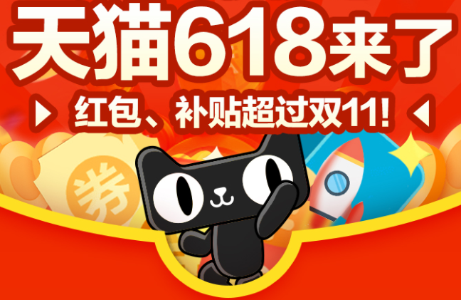 2019天貓618紅包活動玩法詳解，教你玩轉(zhuǎn)淘寶天貓618攻略