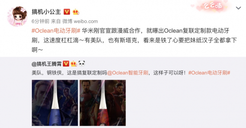 華米攜手漫威，Oclean電動牙刷復(fù)聯(lián)定制款曝光！