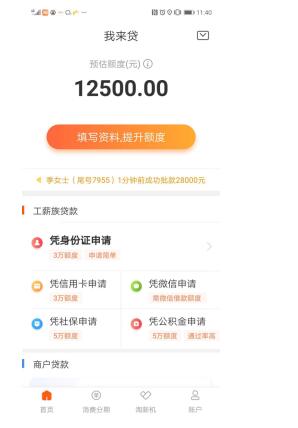 我來貸憑科技創(chuàng)新推出優(yōu)選服務(wù)，滿足消費(fèi)者多樣需求