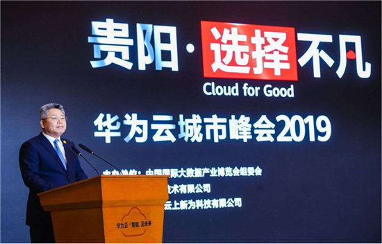 “貴”在不凡，華為云助力中國(guó)數(shù)谷云上騰飛