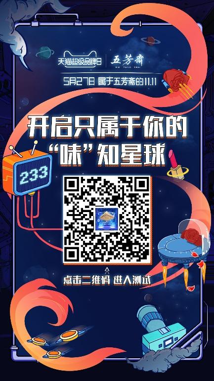 五芳齋X天貓超級品牌日，傳統(tǒng)美食也又新潮溝通方式