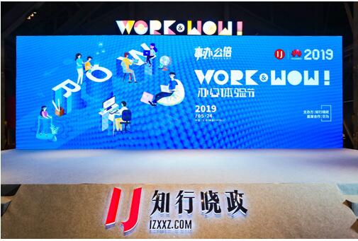 WORK&WOW辦公體驗節(jié)，inDeco領(lǐng)筑智造倡導(dǎo)辦公空間以人為本