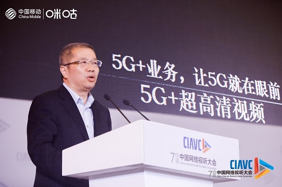 中國移動5G+賦能網絡視聽產業(yè)變革與創(chuàng)新