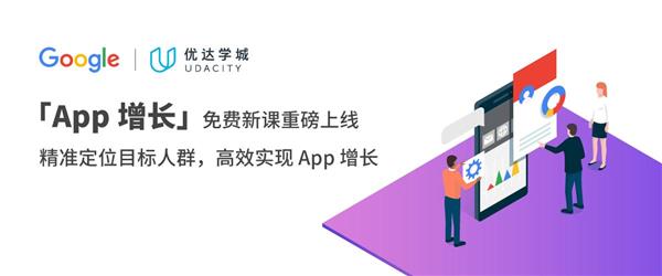 助力中國開發(fā)者，優(yōu)達學城與 Google 合作推出系列 “本土” 免費課