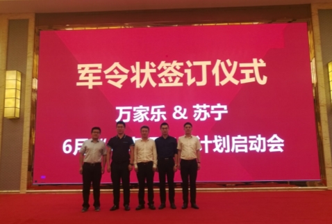 蘇寧、萬家樂打響華南領(lǐng)跑戰(zhàn)役引爆618