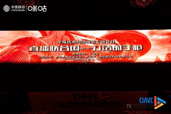 咪咕新華網(wǎng)聯(lián)合出品《直播聯(lián)合國(guó)》獲網(wǎng)絡(luò)視聽(tīng)行業(yè)大獎(jiǎng)