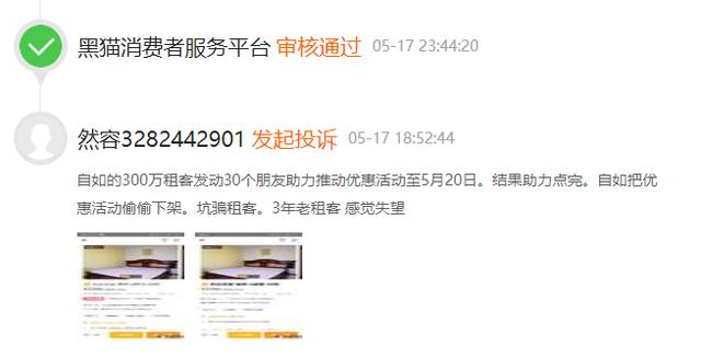 自如被曝“迎300萬自如客”活動(dòng)造假，涉嫌欺詐消費(fèi)者