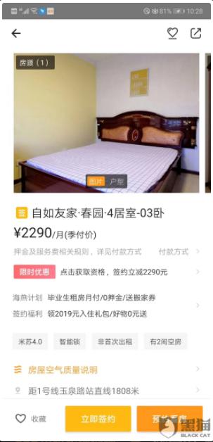 自如被曝“迎300萬自如客”活動(dòng)造假，涉嫌欺詐消費(fèi)者
