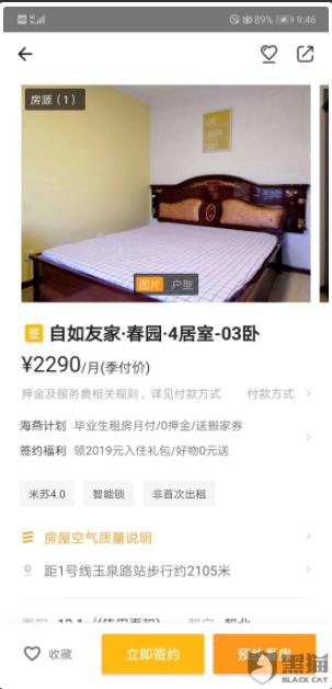 自如被曝“迎300萬自如客”活動(dòng)造假，涉嫌欺詐消費(fèi)者