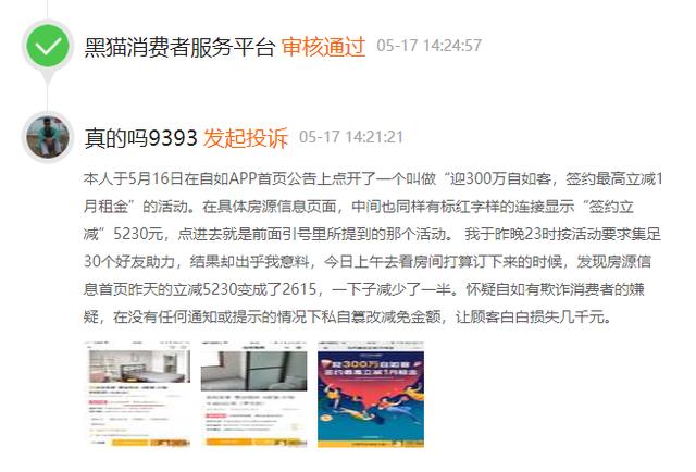 自如被曝“迎300萬自如客”活動(dòng)造假，涉嫌欺詐消費(fèi)者
