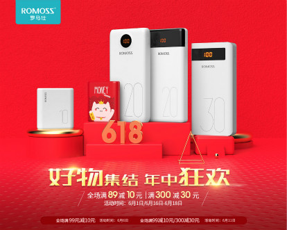 618年中狂歡，羅馬仕大牌好貨直降！