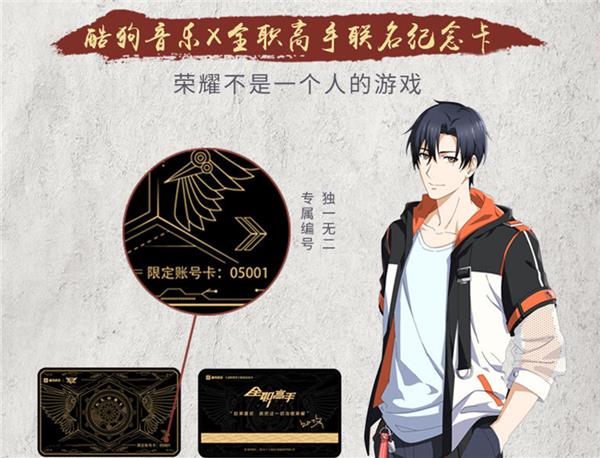 《全職高手》電影定檔，葉修生日發(fā)布“君莫笑”榮耀版酷狗耳機(jī)
