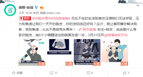 “全國(guó)愛(ài)發(fā)日”的護(hù)發(fā)作戰(zhàn) 省唄APP攜護(hù)發(fā)大禮包來(lái)襲！