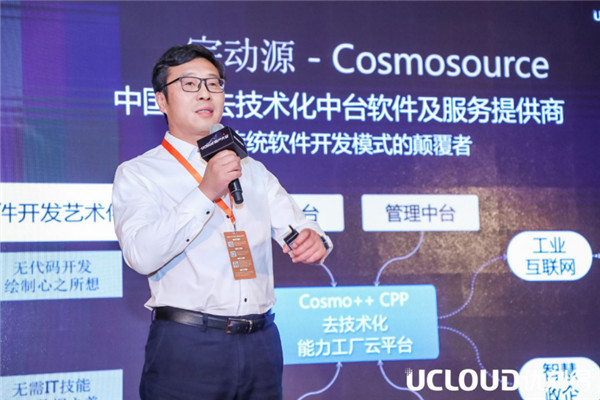UCloud用戶(hù)大會(huì)上宇動(dòng)源艾潤(rùn)：中臺(tái)服務(wù)商如何看工業(yè)互聯(lián)網(wǎng)？