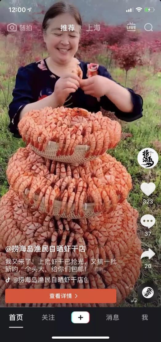 抖音廣告盜播快手主播視頻 普通干蝦搖身一變賣(mài)出天價(jià)