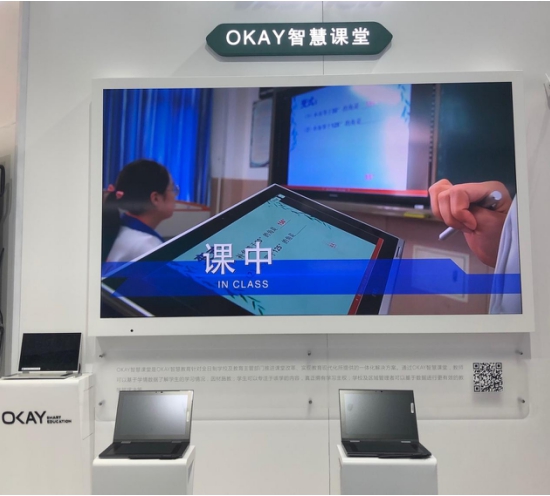 OKAY智慧教育重磅亮相京交會，創(chuàng)新引領(lǐng)教育變革