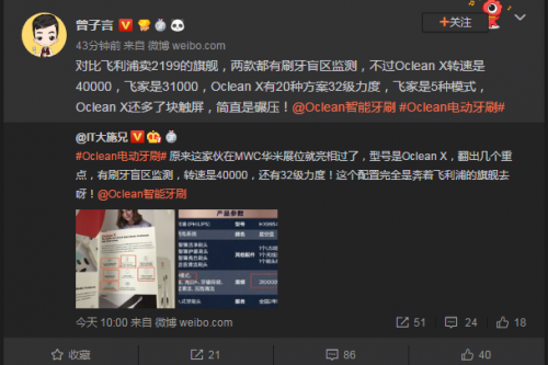 40000轉(zhuǎn)牙刷馬達(dá)！華米Oclean旗艦級電動牙刷參數(shù)被曝光