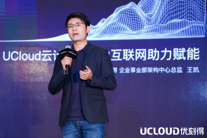 UCloud企業(yè)事業(yè)部王凱：UCloud如何為工業(yè)互聯(lián)網(wǎng)賦能？