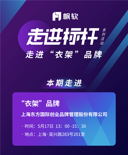 為行業(yè)提供優(yōu)質(zhì)數(shù)據(jù)挖掘落地方案——帆軟帶領(lǐng)數(shù)家企業(yè)走進“衣架”