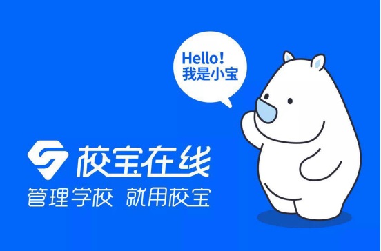 校寶在線(xiàn)發(fā)布吉祥物“小寶”， 看To B企業(yè)如何營(yíng)銷(xiāo)突圍