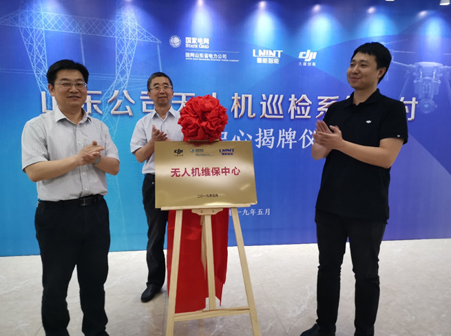 DJI 大疆行業(yè)應(yīng)用與國(guó)網(wǎng)山東電力攜手開(kāi)啟電力行業(yè)無(wú)人機(jī)售后服務(wù)新局面