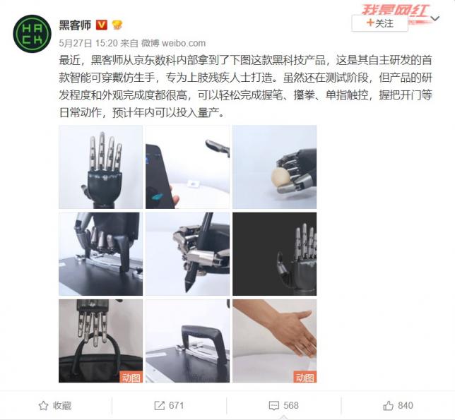 這款完成度很高的最新可穿戴仿生手設(shè)備即將投入量產(chǎn)！