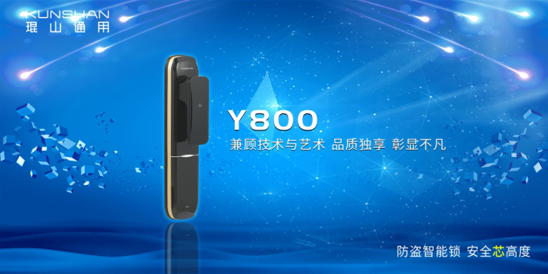 聚焦智能鎖發(fā)展，琨山通用布局加盟助力品牌升級