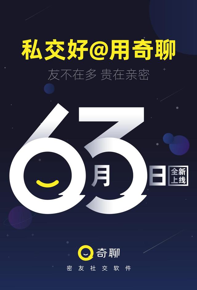 飛聊起飛！奇聊緊隨，6月3日見！
