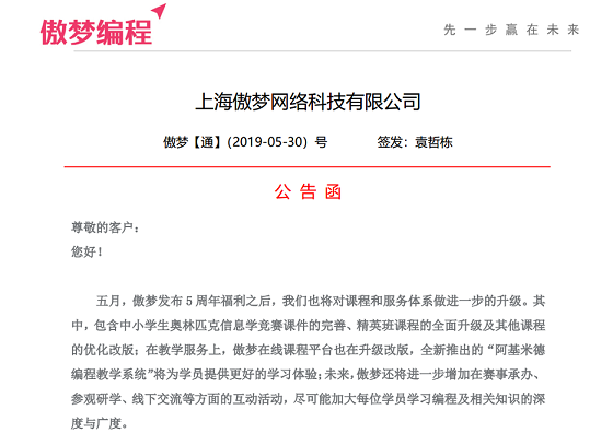 傲夢(mèng)編程5周年活動(dòng)圓滿(mǎn)收官，再一度引領(lǐng)行業(yè)前行