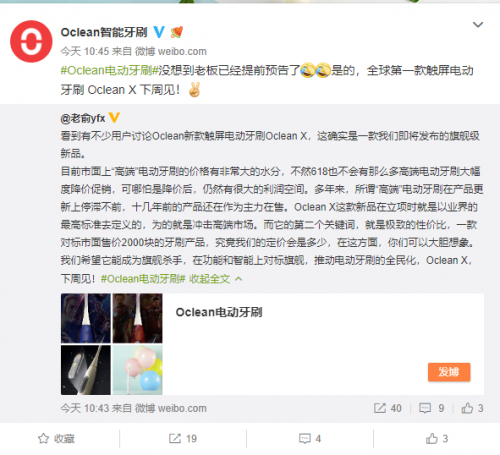 官方回應(yīng)全球首款觸屏電動(dòng)牙刷，Oclean X下周見(jiàn)
