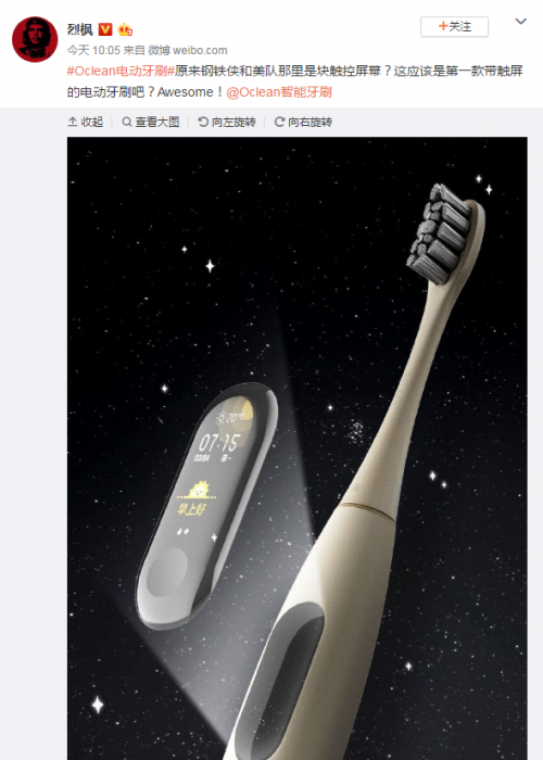 官方回應(yīng)全球首款觸屏電動(dòng)牙刷，Oclean X下周見(jiàn)