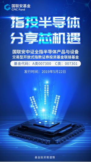 半導(dǎo)體指數(shù)年內(nèi)漲幅超50% 借道指數(shù)基金分享產(chǎn)業(yè)鏈投資機(jī)會(huì)