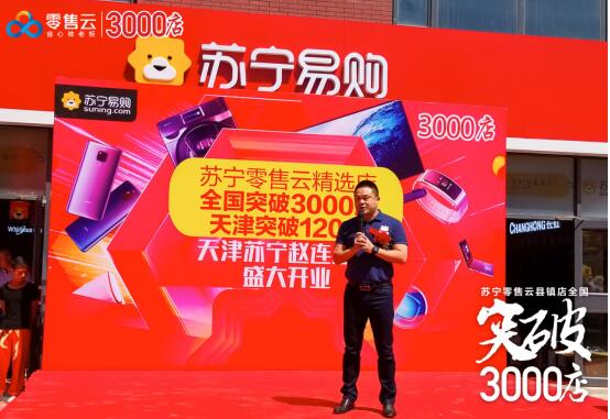 3000線下門店定義新起點，蘇寧零售云引領(lǐng)云門店新潮流